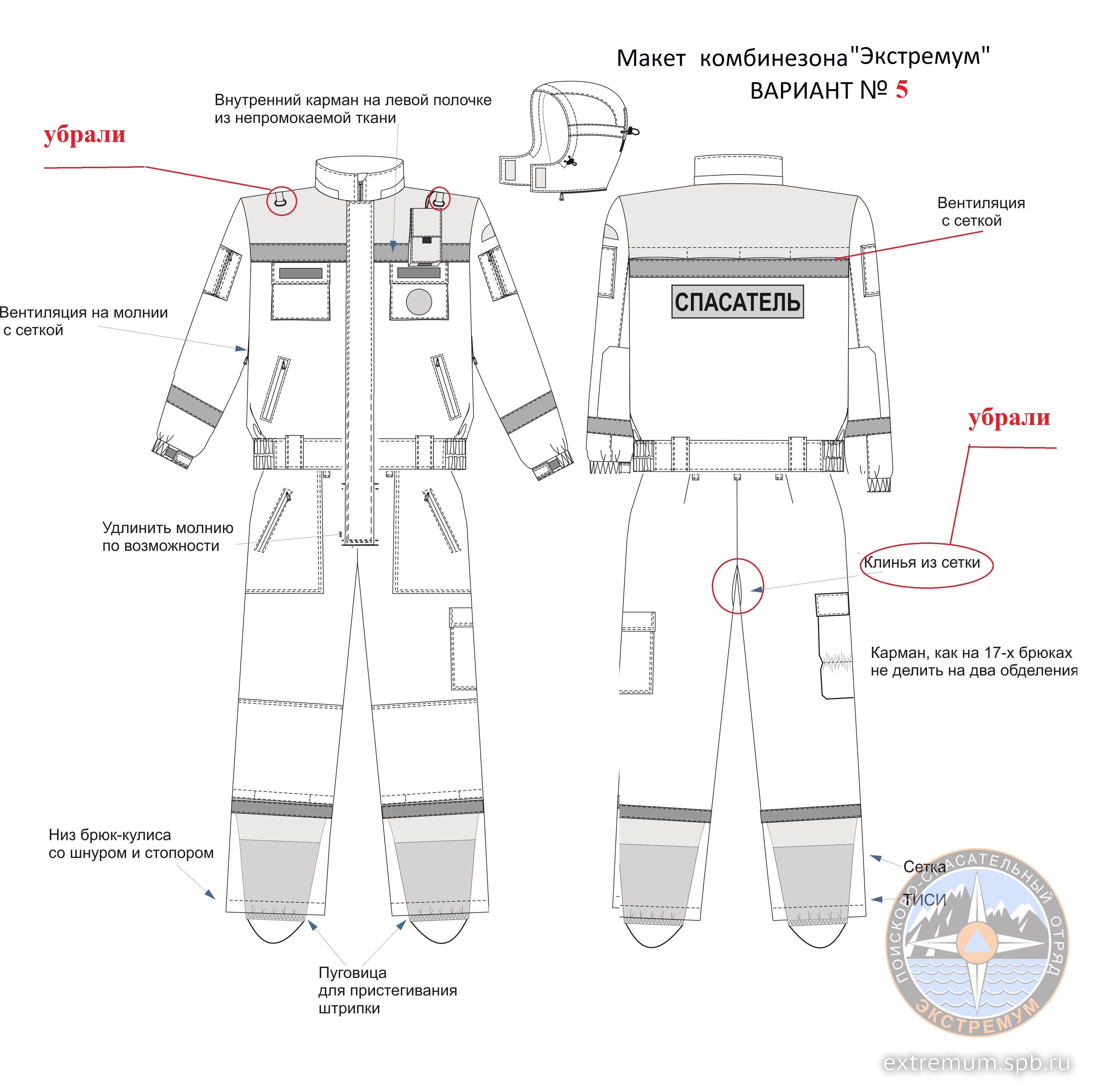 Макет комбинезона Экстремум вариант 5.jpg